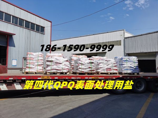 QPQ鹽發(fā)貨中